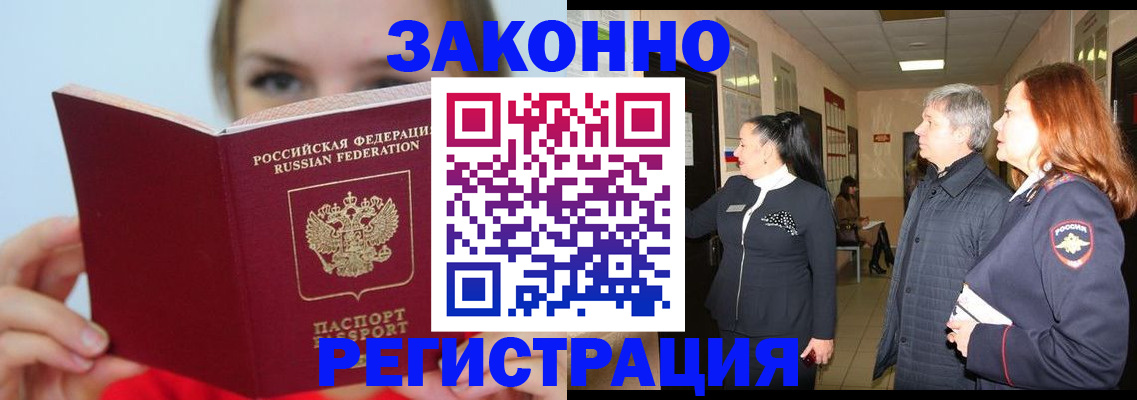 временная регистрация в квартире в Хилке
