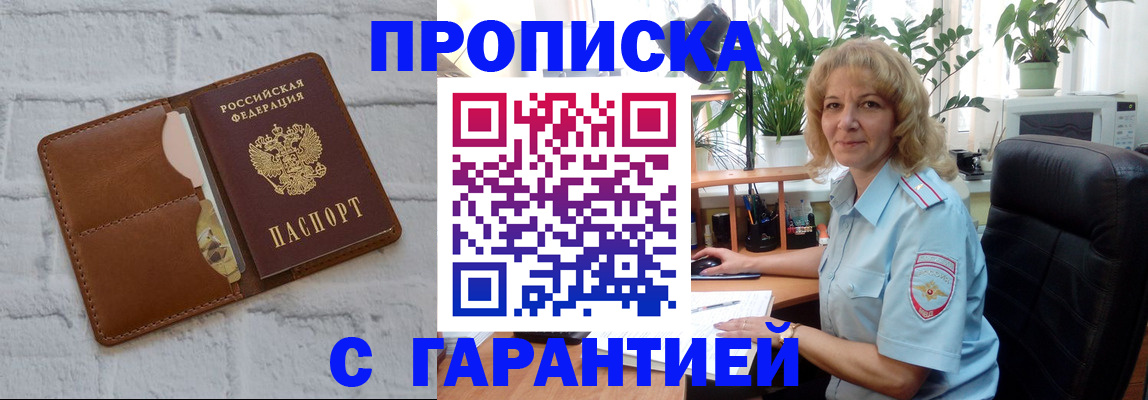 прописка поиск в Хилке