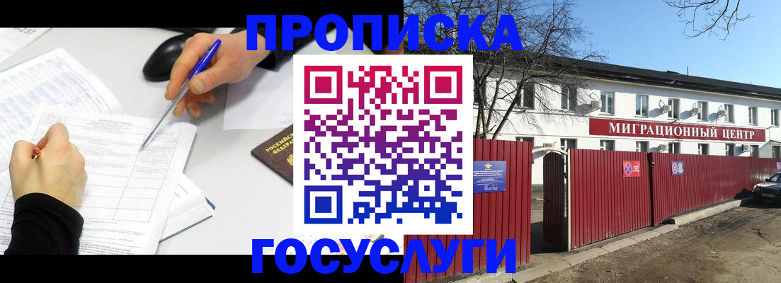 прописка ребенка в Хилке